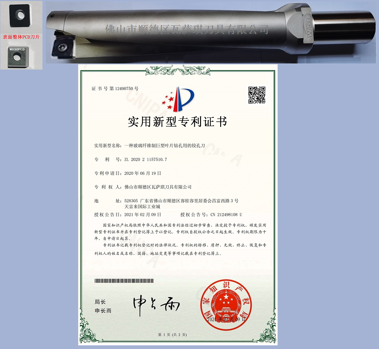 叶片钻孔刀片（S型）